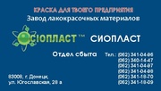 Эмаль УРФ – 128  ГОСТ;  Эмаль УРФ – 128 ТУ.  УРФ – 128   Эмаль УРФ – 12