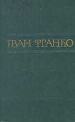 Книги Івана Франка, Тарас Шевченко