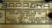 ПРОДАМ аппарат сварочный с зарядным устройством бытовой АДЗ-101УХЛ4.