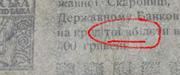 Редкая бона 5 гривен 1920г с ошибкой в тексте. В каталогах не описана.
