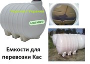 Емкости для жидких удобрений Харьков Валки