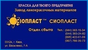 Изготовление грунтовка ВЛ02;  продажа грунта ВЛ-02їгрунт ХС-068-  DA	Гр