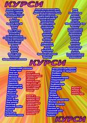 Курси кухар,  зварник,  токар,  шитя,  маляр,  тату,  тесляр,  перукар