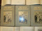 Народная энциклопедия Сытина 1911  19томов